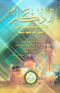 Image of Al-Adzkar