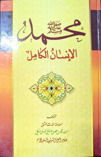 Image of Al Insanul Kamil