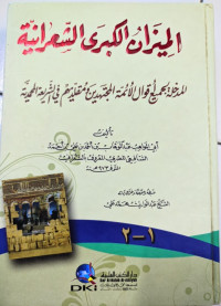 Image of Al-Mizan Al-Kubra Al-Sya'raniyyah