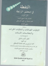 Image of Al-Nuqthoh fi Tahqiq Al-Rabithah