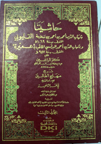 Image of Hasyiyata Qulyubi wa 'Umairah Juz 3