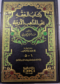 Image of Kitabul Fiqhi 'Ala Al-Madzahib Al-Arba'ah