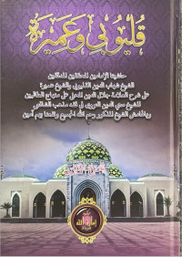 Image of Qulyubi wa 'Umairah Juz 3