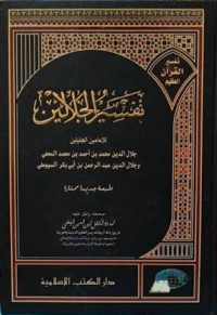 Image of Tafsir Al-Jalalain