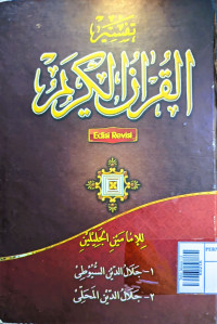 Image of Tafsir Al-Qur'an Al-'Adzim lil Imam Al-Jalalain