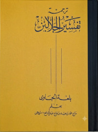 Image of Tarjamah Tafsir Al-Jalalain